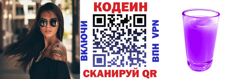 Кодеин напиток Lean (лин)  Сафоново 